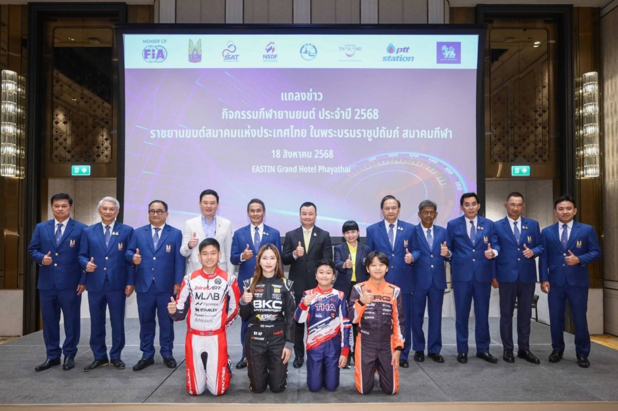 ราชยานยนต์สมาคม ประกาศกิจกรรมแข่งขันรถยนต์ ประจำปี 2568 ส่งเสริมการท่องเที่ยว