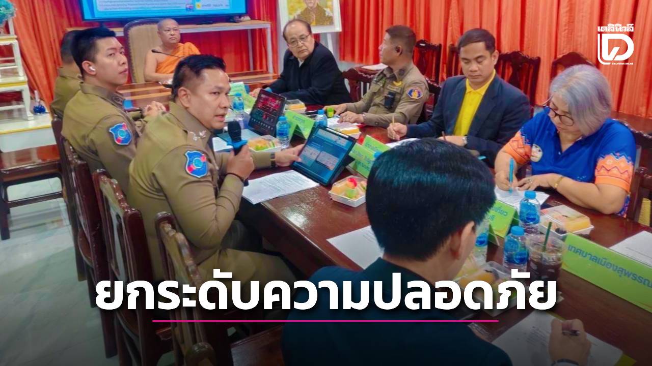 ตำรวจ ทท.จัดโครงการชุมชนท่องเที่ยวเข้มแข็ง Strong Tourism Community (STC-ย่อย) | เดลินิวส์