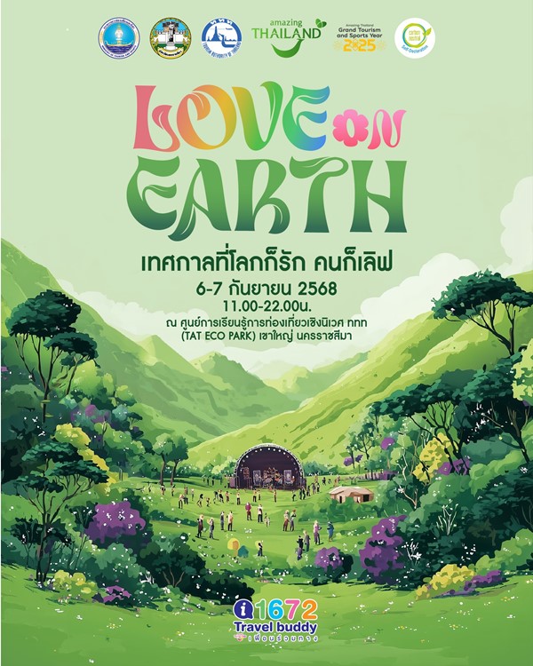“เทศกาลที่โลกก็รัก คนก็เลิฟ” ทศกาลที่จะสร้างความสุข ผ่านเสียงดนตรี งานศิลปะ และแรงบันดาลใจ ในนิยามของ ความยั่งยืน 