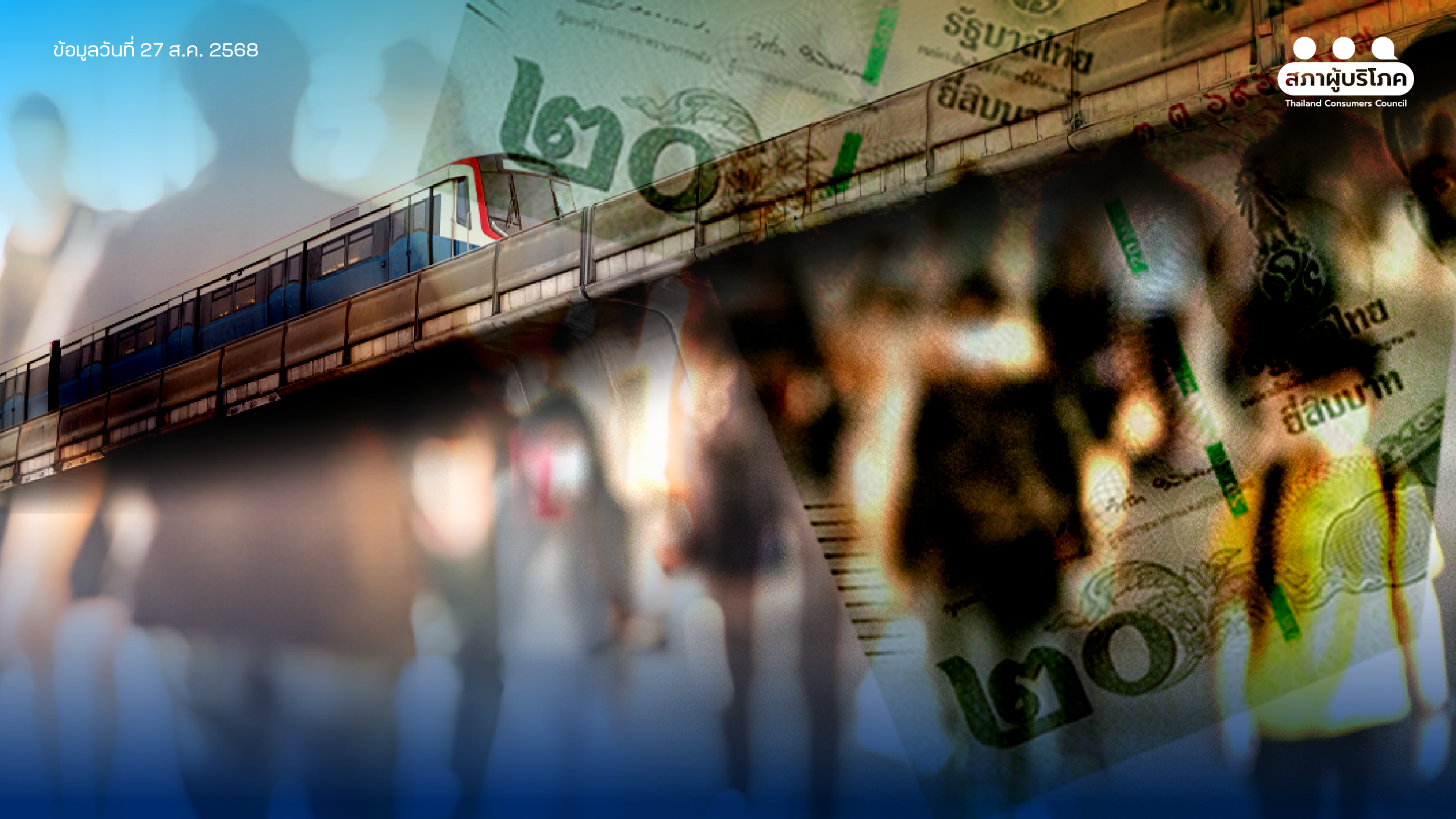 ประชาชนขอโอกาส-ใช้รถไฟฟ้า-20-บาท-ความหวังผู้มีรายได้น้อย-–-สภาองค์กรของผู้บริโภค