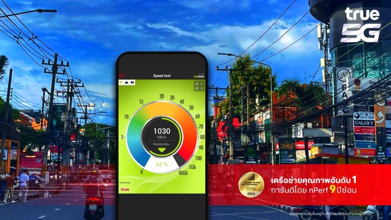 ทรู อัปเกรด 5G คลื่น 2600 MHz เพิ่มที่นิมมาน-สนามบินเชียงใหม่