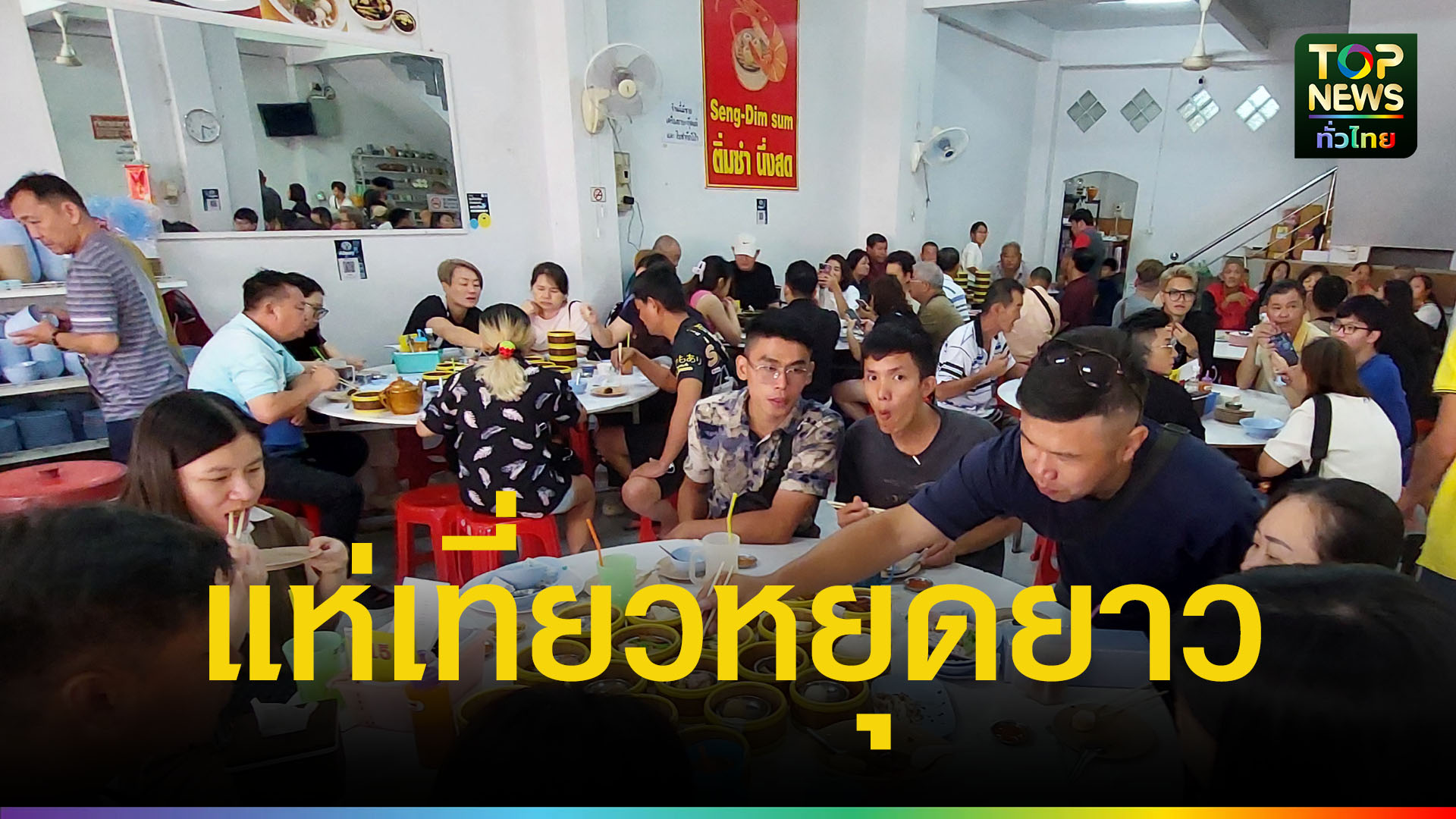 นักท่องเที่ยวชาวมาเลเซียแห่เที่ยววันชาติมาเลเซีย | TOPNEWS