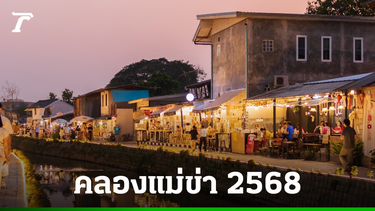 คลองแม่ข่า จ.เชียงใหม่ รีวิวคลองแม่ข่าเปิดวันไหน ที่เที่ยวฟีลดีเหมือนญี่ปุ่น