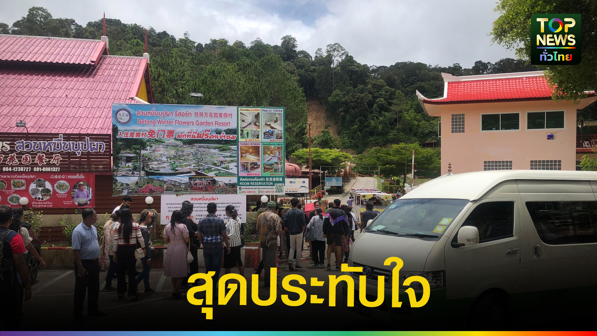 ชาวมาเลเซียแห่เที่ยววันหยุดยาวเบตงคึกคัก | TOPNEWS
