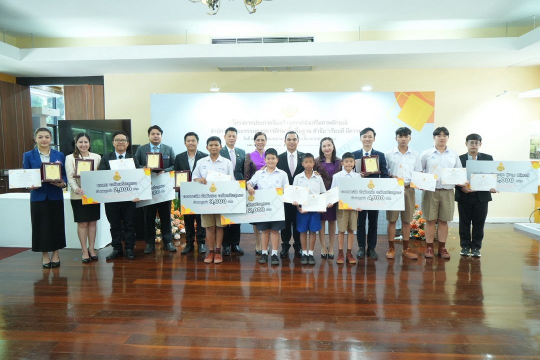 สพฐ.มอบรางวัลสื่อสร้างสรรค์-ปลื้มคนรุ่นใหม่โชว์ผลงานคลิป-ภาพถ่าย-ต่อยอดแนวคิด-‘การศึกษาไทย-ไม่แพ้ชาติใดในโลก’