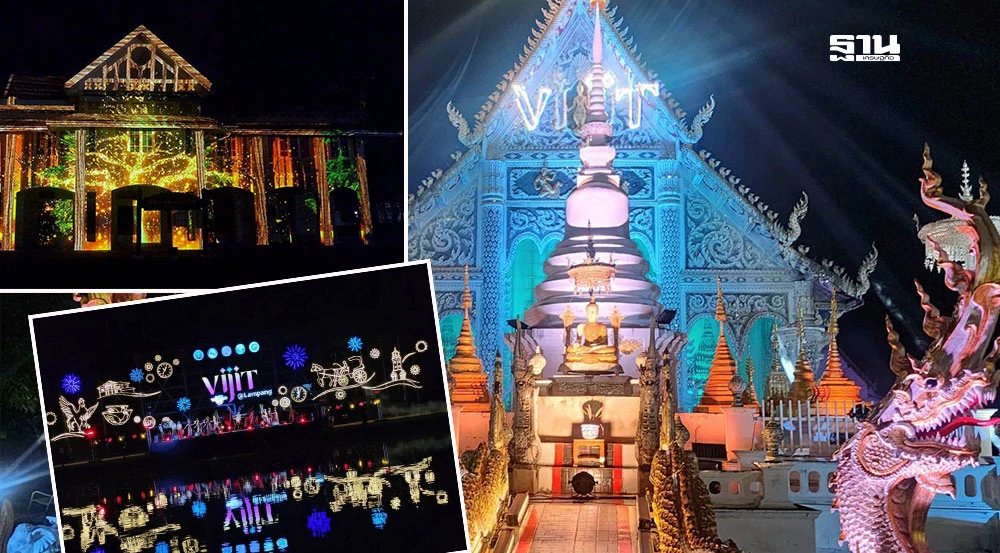 เริ่มแล้ว ! วิจิตรลำปาง เปิดพิกัด 13 จัดแสดง สี เสียง สุดตระการตา วันนี้-14 ก.ย.นี้