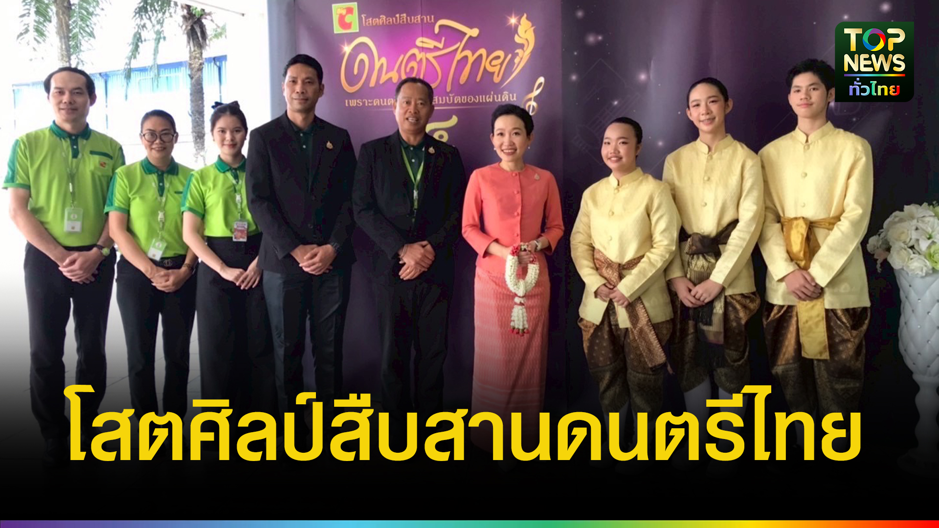 เชียงใหม่-big-c-ดนตรีไทย-ปีที่-4-เวทีที่เยาวชนแสดงพลังความสามารถ-รักษาศิลป์ไทยให้คงอยู่-|-topnews