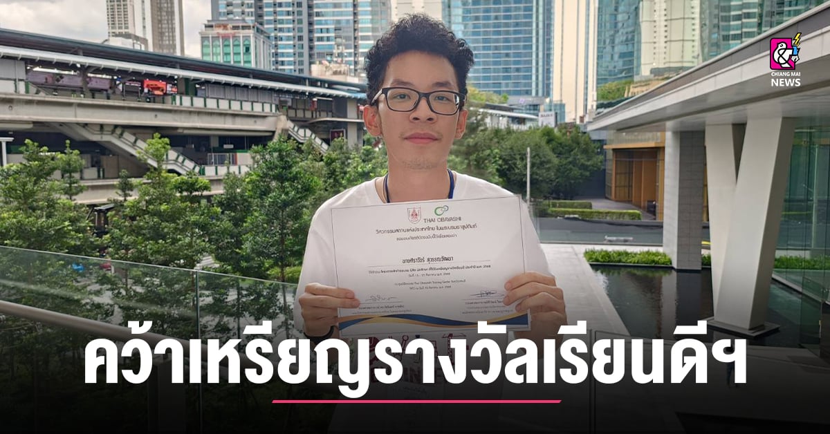 นศวิศวกรรมฯ-มแม่โจ้-คว้าเหรียญรางวัลเรียนดี-4.00-จากกองทุนเพื่อการศึกษาฯ
