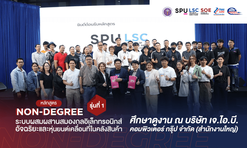 หลักสูตร-non-degree-spu-ศึกษาดูงาน-ศึกษาดูงาน-ณ-บริษัท-เจไอบี.-คอมพิวเตอร์-กรุ๊ป-จำกัด-–-วิทยาลัยโลจิสติกส์และซัพพลายเชน