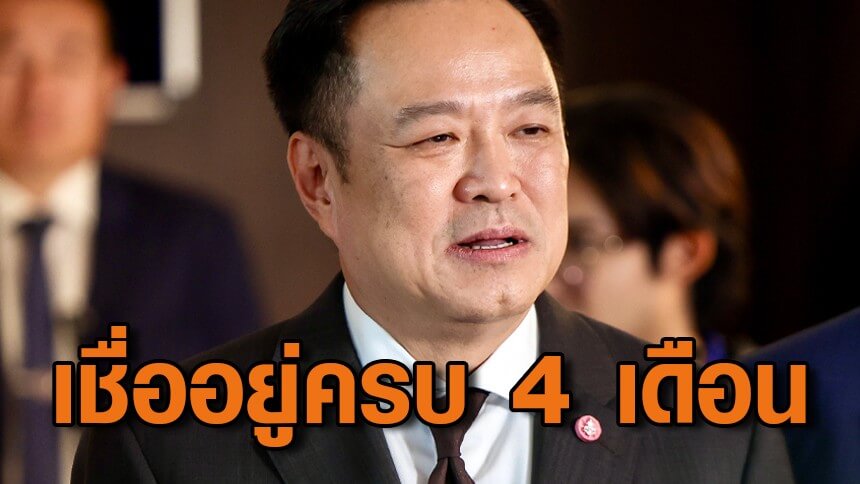 นิด้าโพล-เผยประชาชนเชื่อรัฐบาลเสียงข้างน้อย-อยู่ครบ-4-เดือน-แต่ไร้เสถียรภาพ-ต้องเจรจา-ปชน.-ตลอด