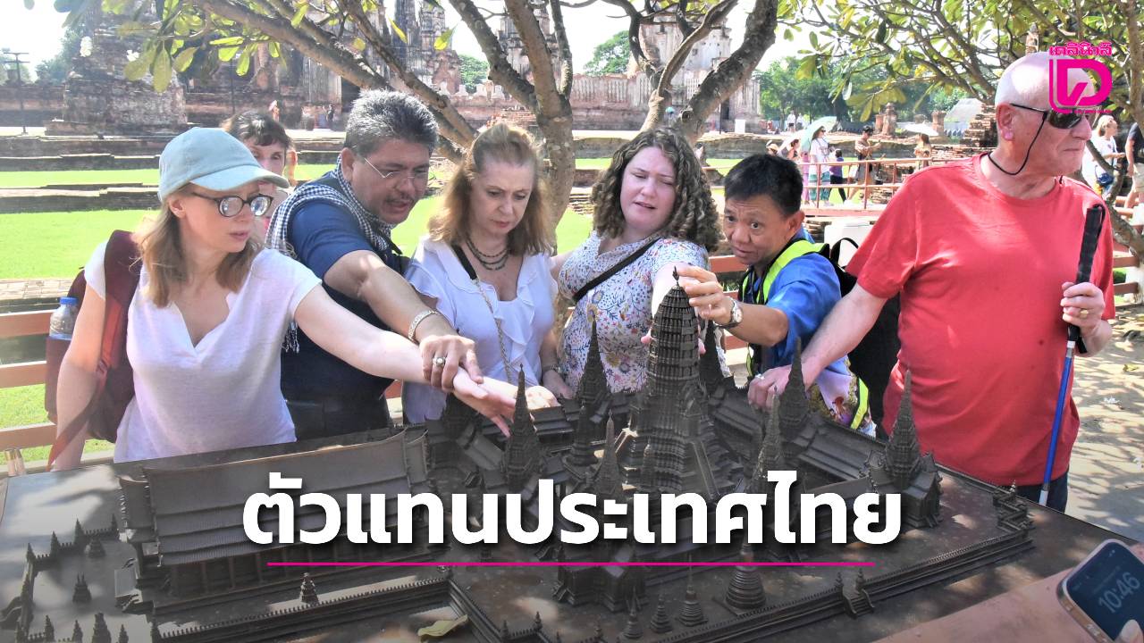 ททท.ดัน ‘นัตตี้ นิธิ’ ตัวแทนประเทศ นำเสนอท่องเที่ยวเพื่อคนทั้งมวลบนเวทีโลก | เดลินิวส์
