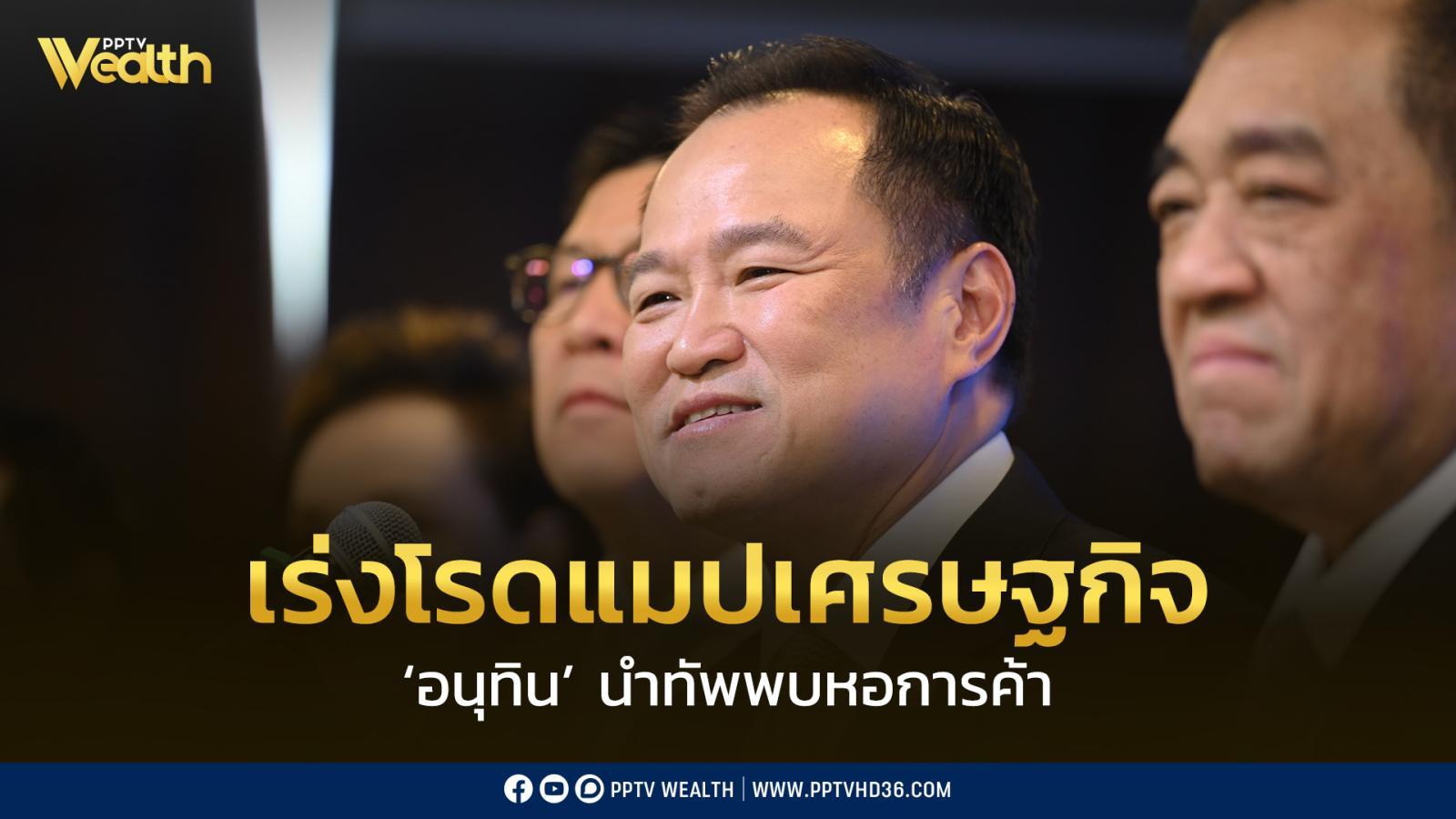 “อนุทิน”-ควงว่าที่-ครม.-ถกหอการค้าไทย-ฟังเอกชนทุกมิติ-เร่งโรดแมปเศรษฐกิจ