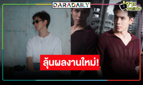 รอฟังข่าวดีผลงานเรื่องใหม่-“ฟิล์ม-ธนภัทร”-–-ดาราเดลี่