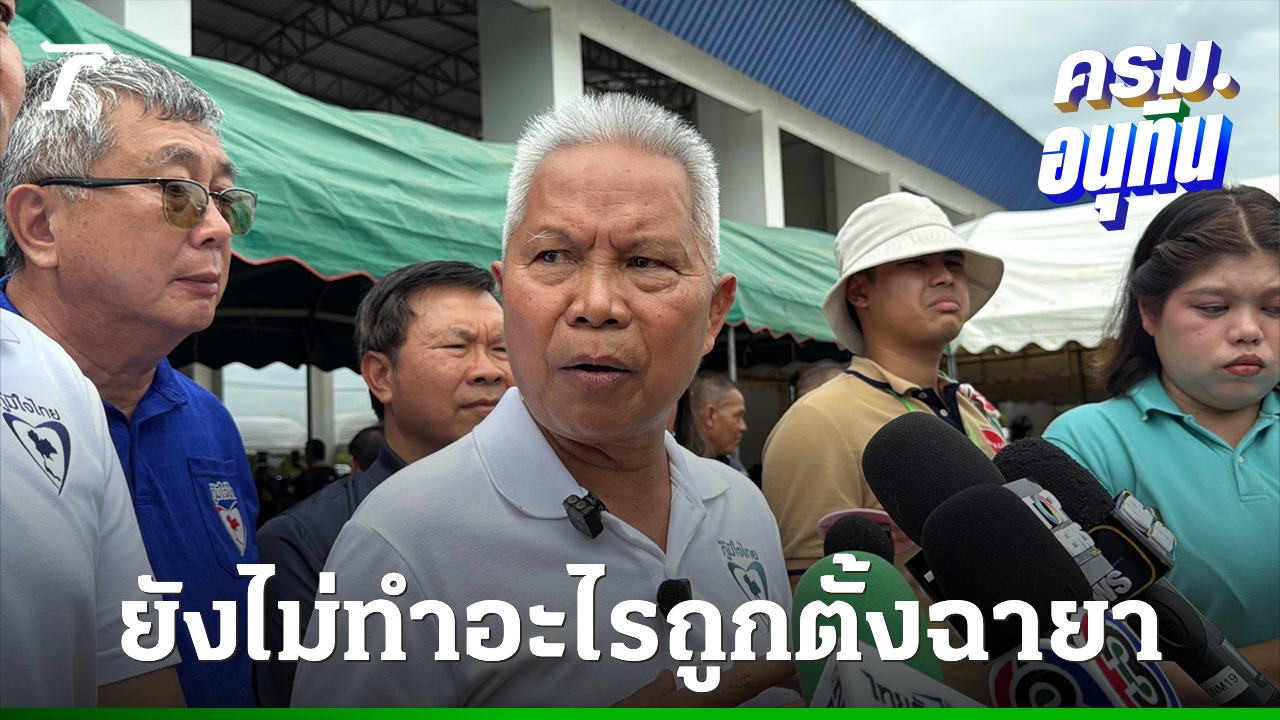 งงฉายา-“โสภณ-เขากระโดง”-พร้อมยันไม่เคยถูก-ปปช-ชี้มูล-ลั่น-ภท.-ไม่ใช่พรรคเฉพาะกิจ