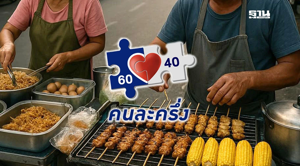 ‘คนละครึ่ง’-ล่าสุด-เริ่มลงทะเบียนเมื่อไหร่-เงื่อนไข-ใครได้สิทธิ์