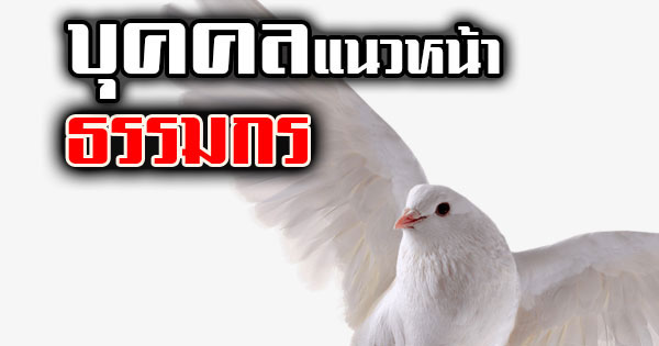 คอลัมน์การเมือง-–-บุคคลแนวหน้า-:-29-กันยายน-2568