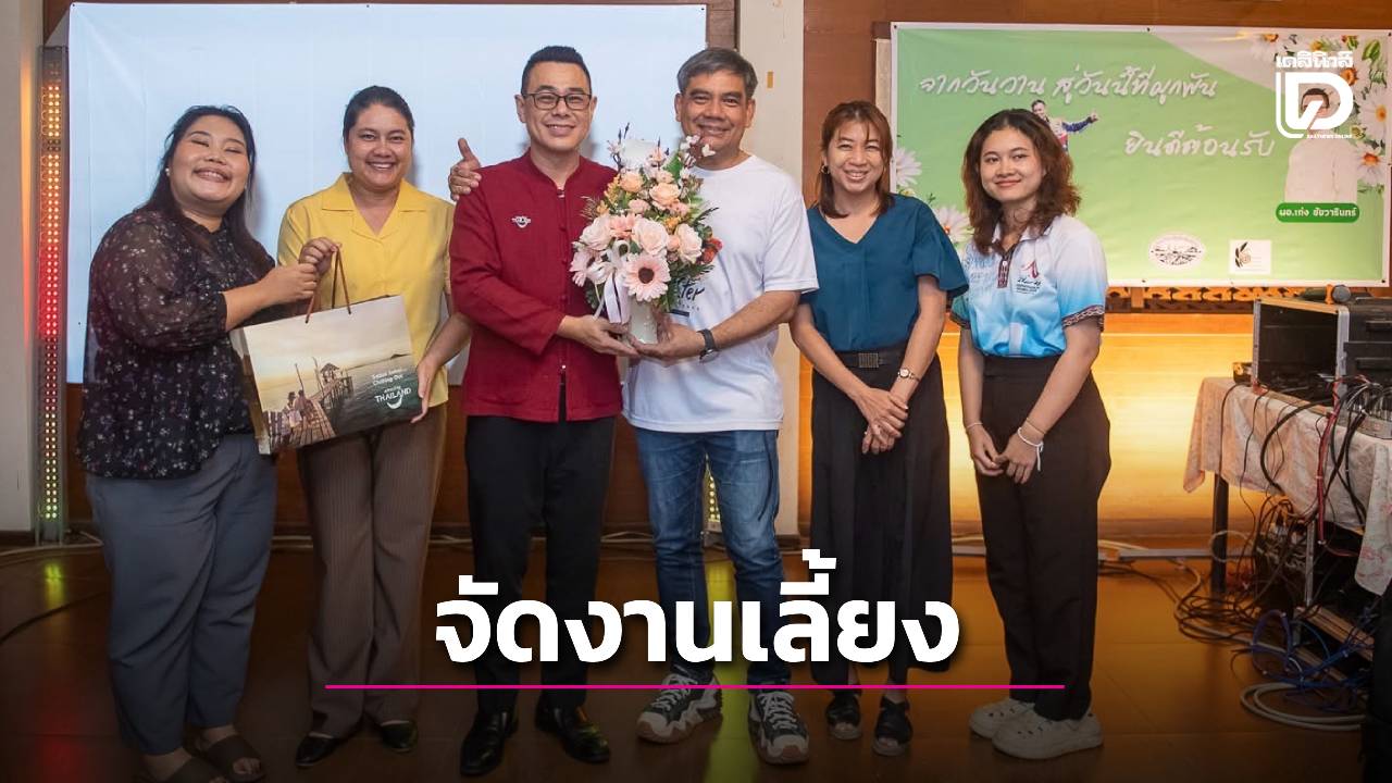สภาอุตสาหกรรมท่องเที่ยว แม่ฮ่องสอน และ สมาคมธุรกิจทท. จัดงานเลี้ยง “จากวันวาน สู่วันนี้ที่ผูกพัน” | เดลินิวส์