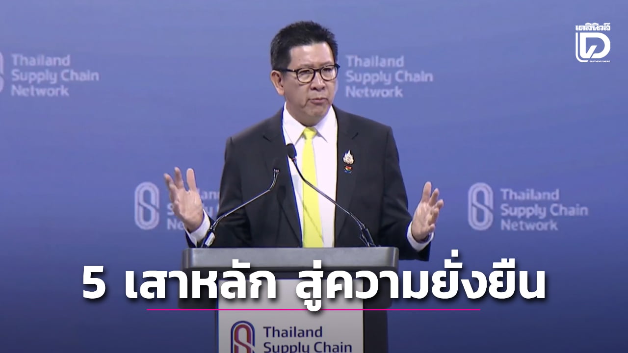 เอกนิติ-ชู-5-เสาหลักนำเศรษฐกิจไทย-รับมือ-4-บริบทโลกใหม่สู่ความยั่งยืน-|-เดลินิวส์