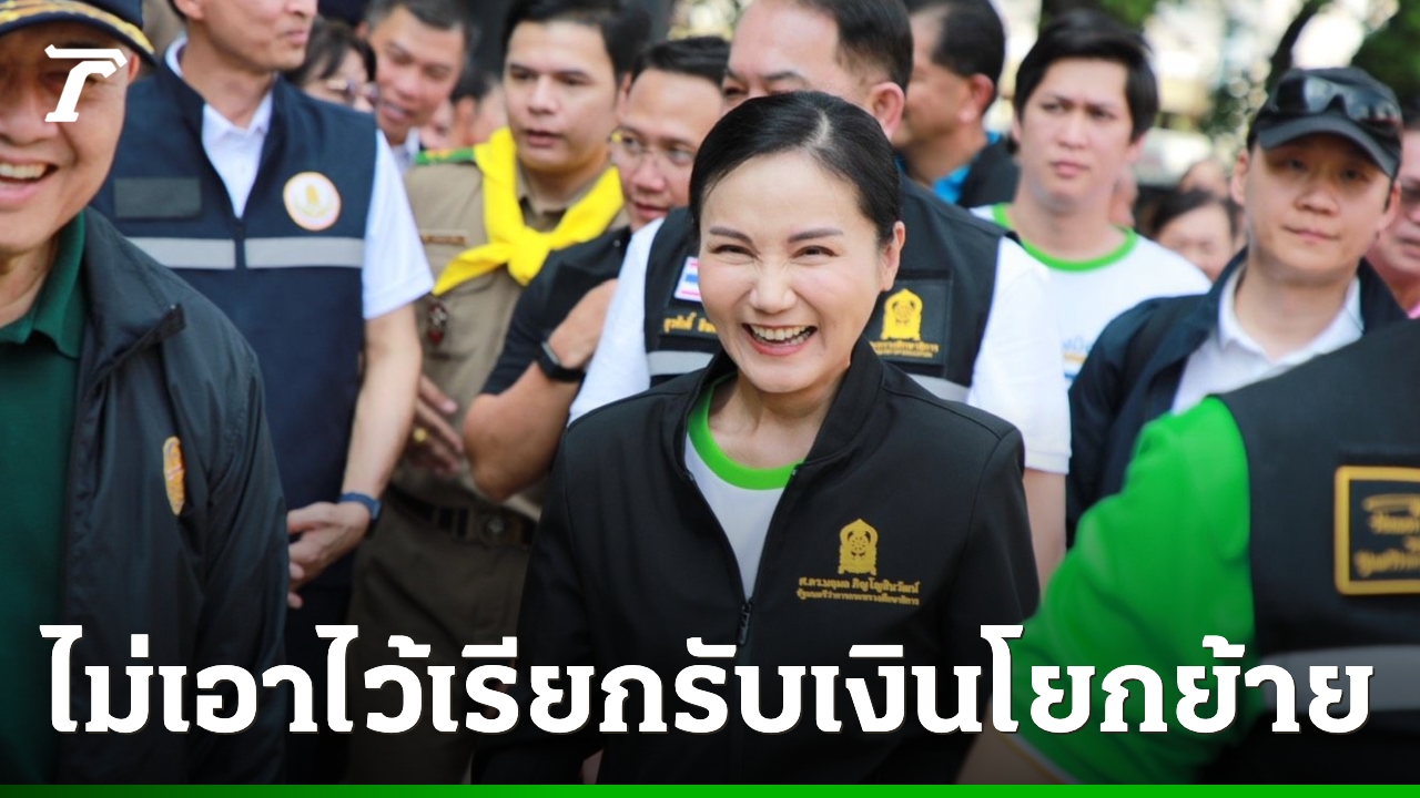 รมวศธ.-เผยปี-69-ลุยแก้หนี้ครู-เพิ่มเงินวิทยะฐานะ-สร้างบ้านพักครูใหม่