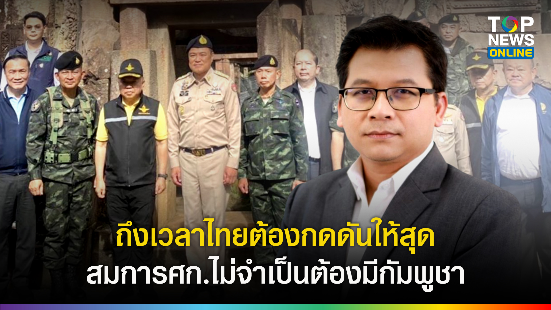 “สันติสุข”-หนุนรัฐบาล-“อนุทิน”-แสดงท่าทีชัด-ไทยพร้อมปิดประตูเศรษฐกิจกัมพูชา-ชี้ยิ่งเพิ่มแรงกดดัน-เท่าตอกตะปูปิดฝาโลง-“ฮุนเซน”-|-topnews