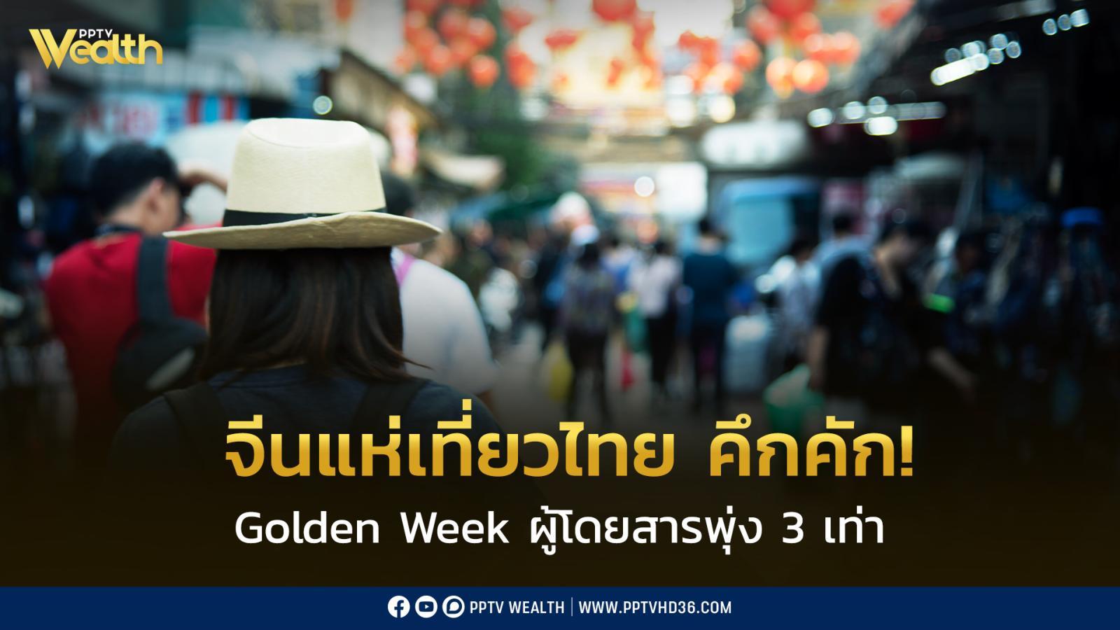 นักท่องเที่ยวจีน แห่เที่ยวไทยในสัปดาห์เดียว กว่า 1.2 แสนคน