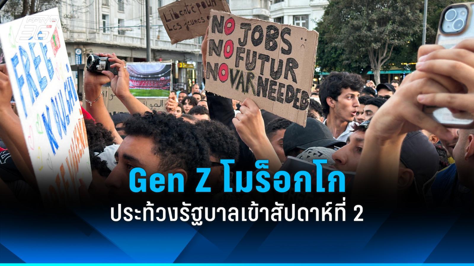 gen-z-โมร็อกโกประท้วงรัฐบาลสัปดาห์ที่-2-เรียกร้องปฏิรูปการศึกษา