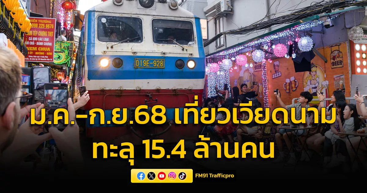 เวียดนามต้อนรับ