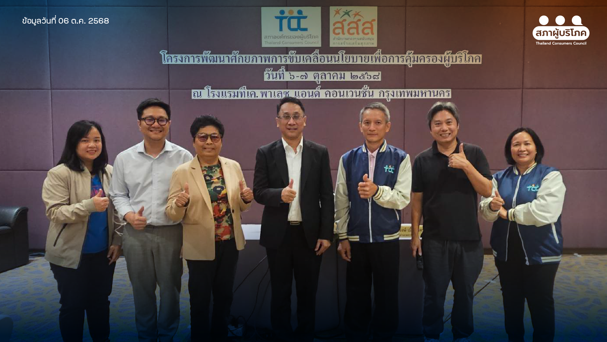 เปิดเวทีระดมความคิดเห็น-ขนส่งสาธารณะที่เป็นธรรม-–-สภาองค์กรของผู้บริโภค
