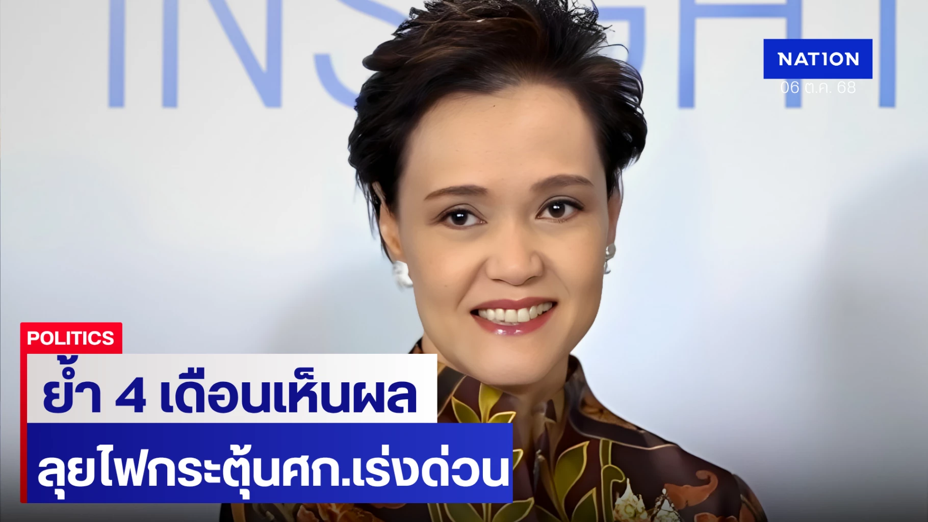 “ศุภจี”-เดินหน้าลุยไฟกระตุ้นเศรษฐกิจเร่งด่วน-ย้ำ-4-เดือนเห็น