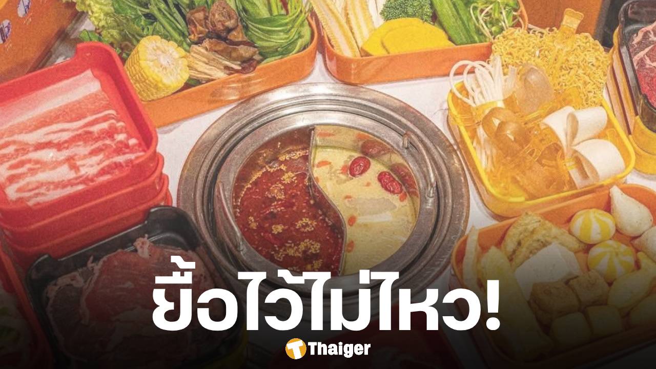 เศรษฐกิจแย่!-หม่าล่าสายพานเจ้าดัง-ประกาศปิดกิจการ-31-ตค.นี้-หลังให้บริการมากว่า-2-ปี