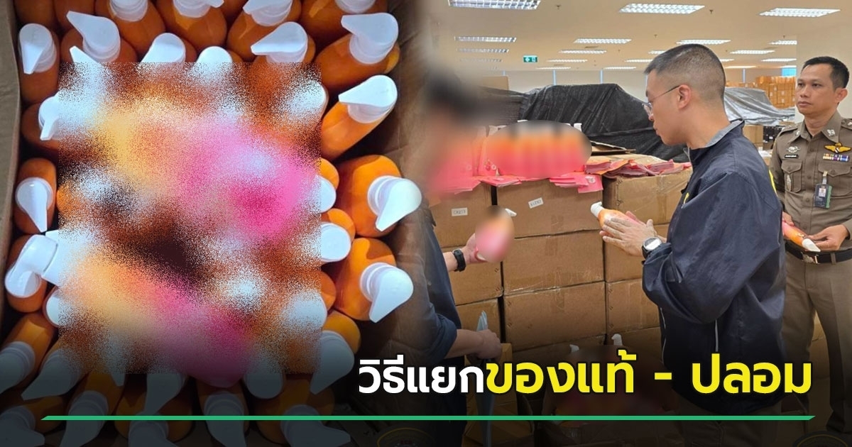 จับครีมกันแดดปลอมยี่ห้อดัง-พร้อมเปิด-4-จุดวิธีแยกของแท้-–-ปลอม-จะได้ไม่พลาด