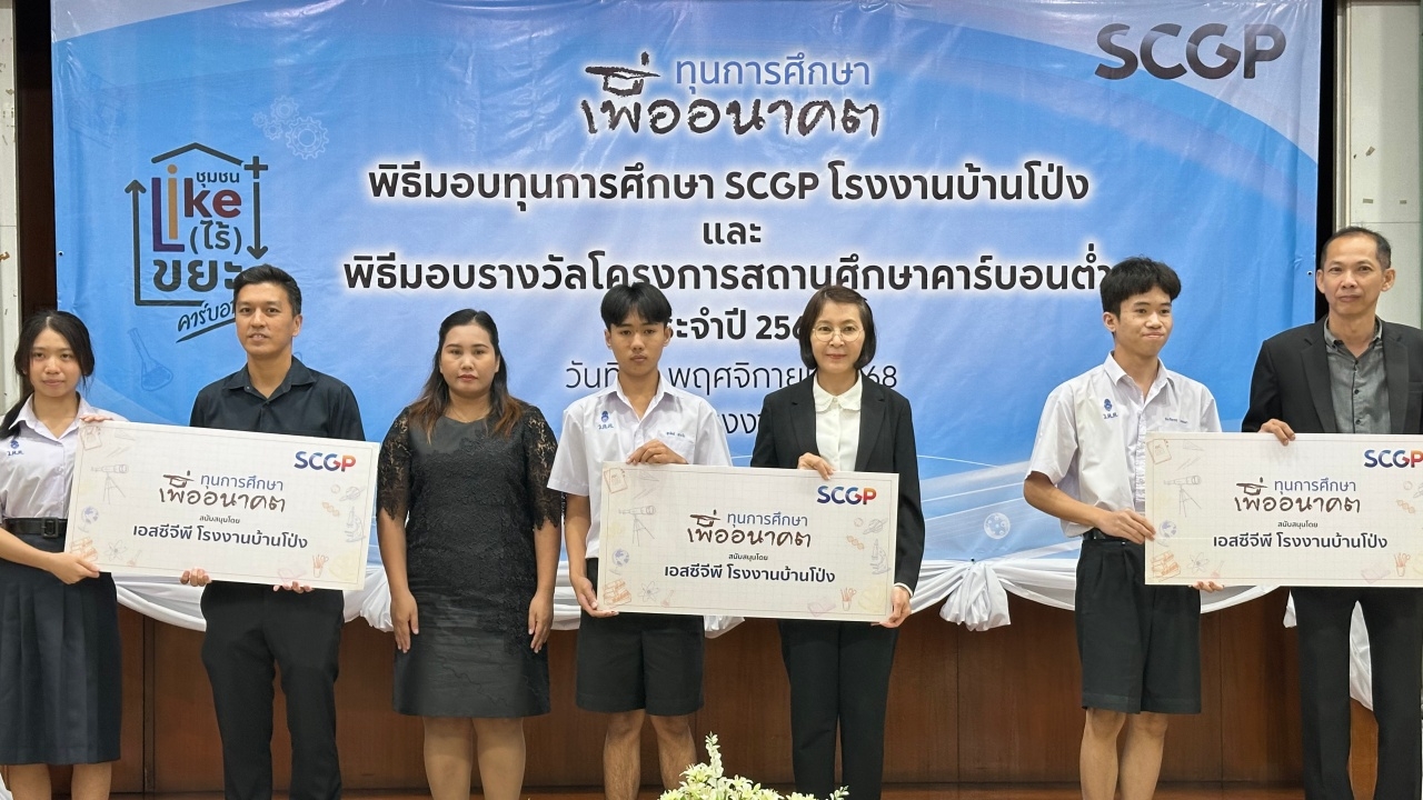 scgp-บ้านโป่ง-มอบทุนการศึกษา-1-ล้านบาท-นักเรียนที่มีความประพฤติดี