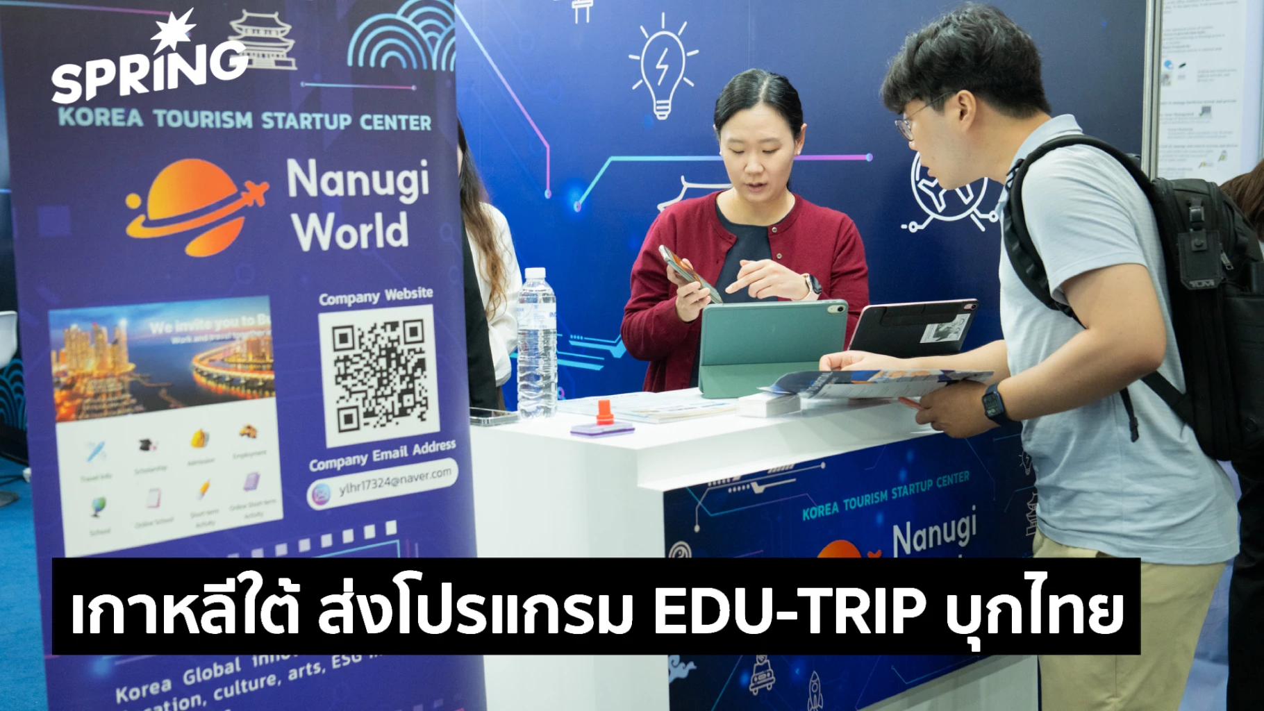 เกาหลีใต้-ส่ง-edu-trip-บุกไทย-โปรแกรมเชื่อมการศึกษา-เข้ากับการท่องเที่ยว