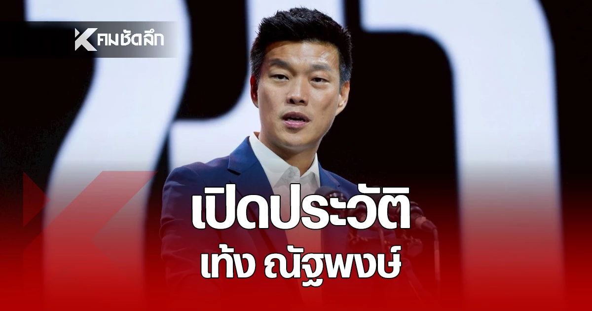 เปิดประวัติ-“เท้ง-ณัฐพงษ์-เรืองปัญญาวุฒิ”-แคนดิเดตนายกฯ-พรรคประชาชน
