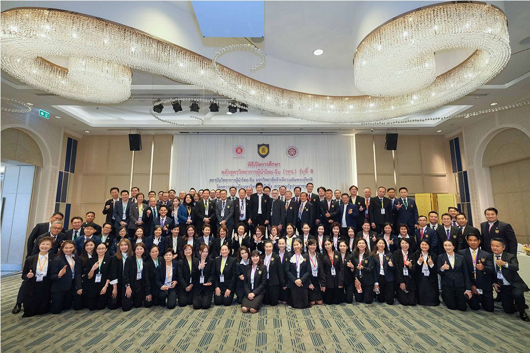 รายงานพิเศษ-:-โลกการค้าเปลี่ยน-ไทยต้องรู้จักจีนให้ลึกกว่าที่เคย-วทจ.-รุ่น-8-สร้างผู้นำไทย-พร้อมรับเศรษฐกิจโลกผันผวน