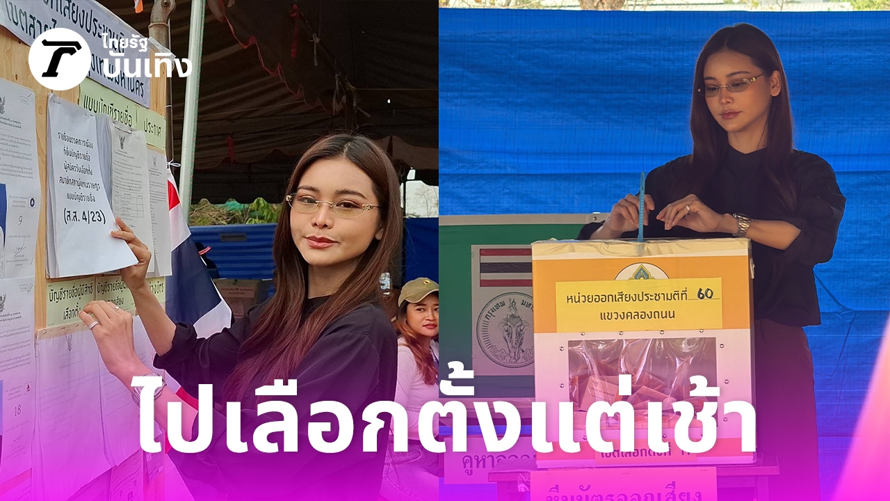 อิงฟ้า-ฝากถึงผู้นำคนใหม่-ค่าไฟ-การศึกษา-ต้องแก้จริงไม่ใช่แค่ให้ความหวัง