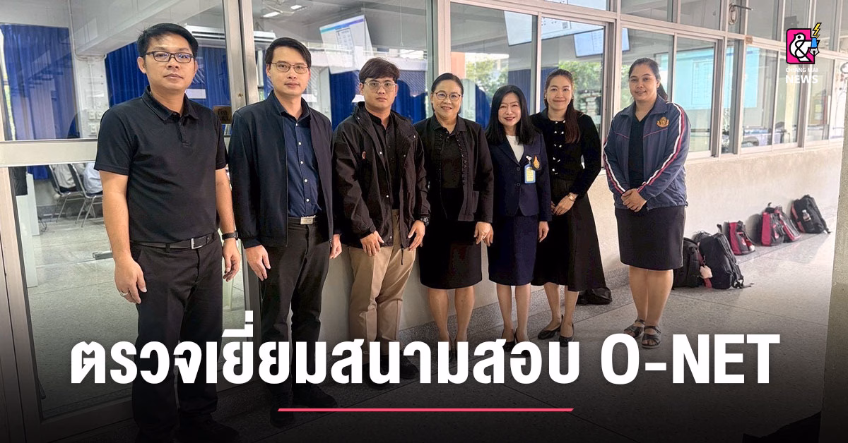 สพมเชียงใหม่-ลงพื้นที่ตรวจเยี่ยมสนามสอบ-o-net-ม.3-ปีการศึกษา-2568