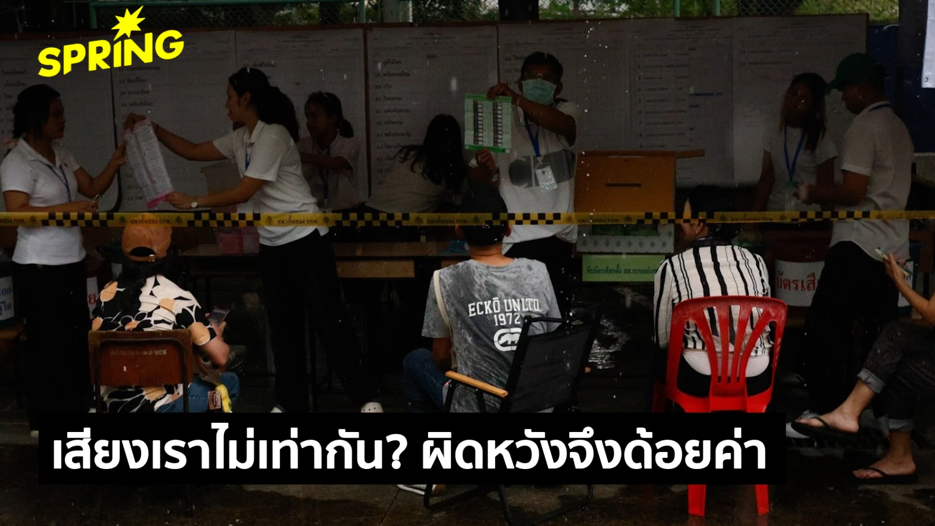 เสียงเราไม่เท่ากัน?-เมื่อชัยชนะใน-กทม.-มาพร้อมการดูหมิ่นคนต่างจังหวัด