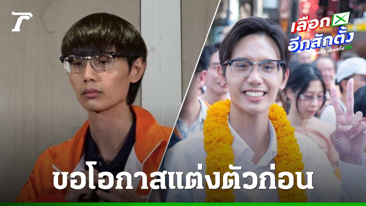“เสกสิทธิ์-แย้มสงวนศักดิ์”-ฝ่าดราม่า-บอกอย่าเพิ่งตัดสิน-ขอโอกาสอาบน้ำแต่งตัวก่อน