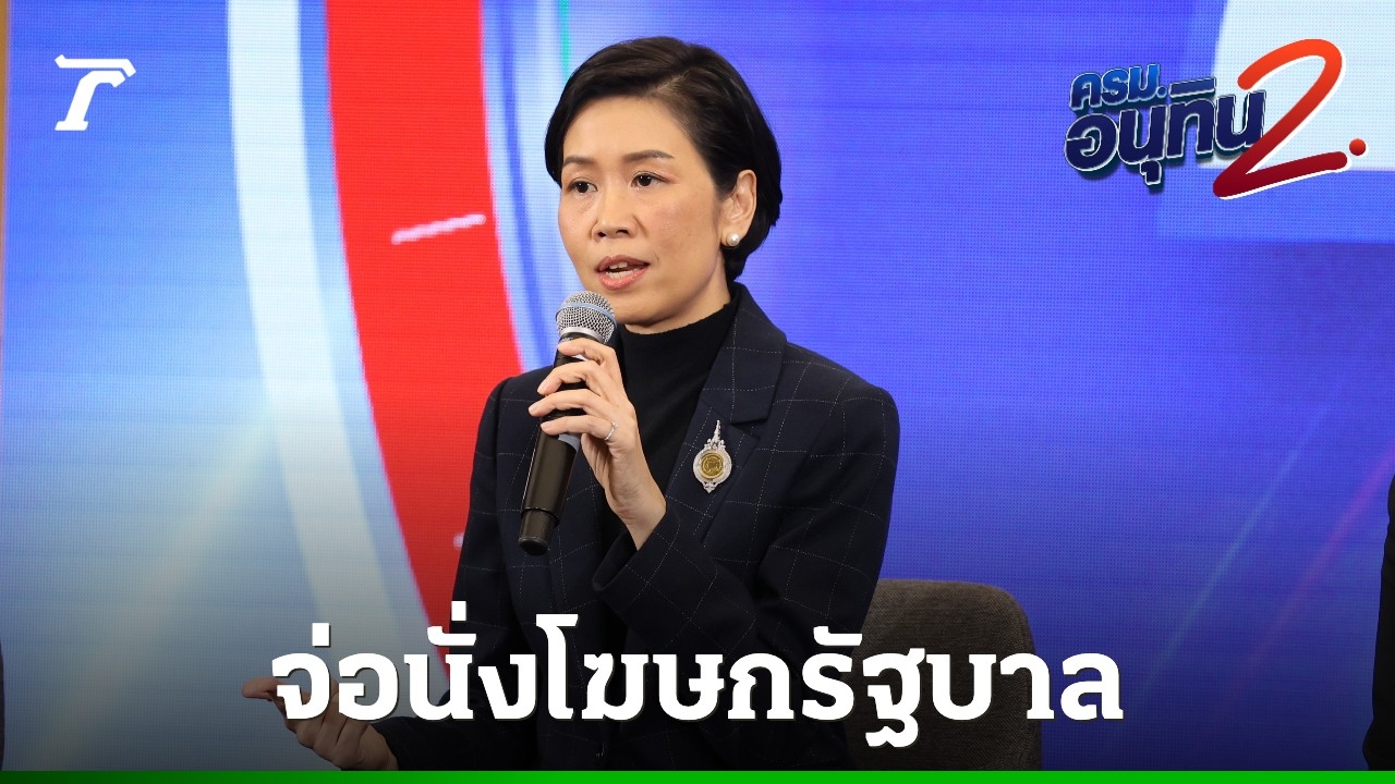 สะพัด “รัชดา” จ่อนั่งโฆษกรัฐบาล- “บวรศักดิ์” หลุดโผ พปชร. ยังไร้เก้าอี้ ครม.อนุทิน 2