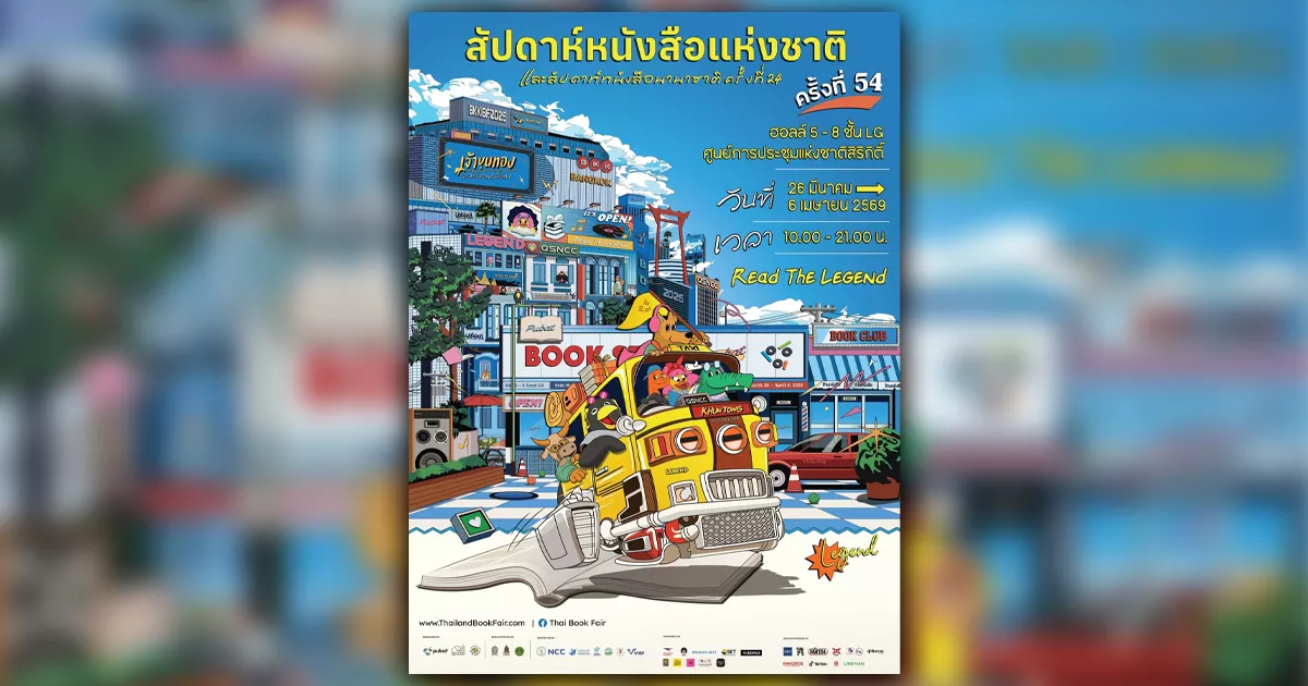 #91BookCorner หนอนหนังสือไม่ควรพลาด!  เปิดตำนาน…การอ่านครั้งใหม่ สัปดาห์หนังสือแห่งชาติ ครั้งที่ 54 และสัปดาห์หนังสือนานาชาติ ครั้งที่ 24 วันที่ 26 มี.ค. – 6 เม.ย.69 ณ ศูนย์ฯ สิริกิติ์