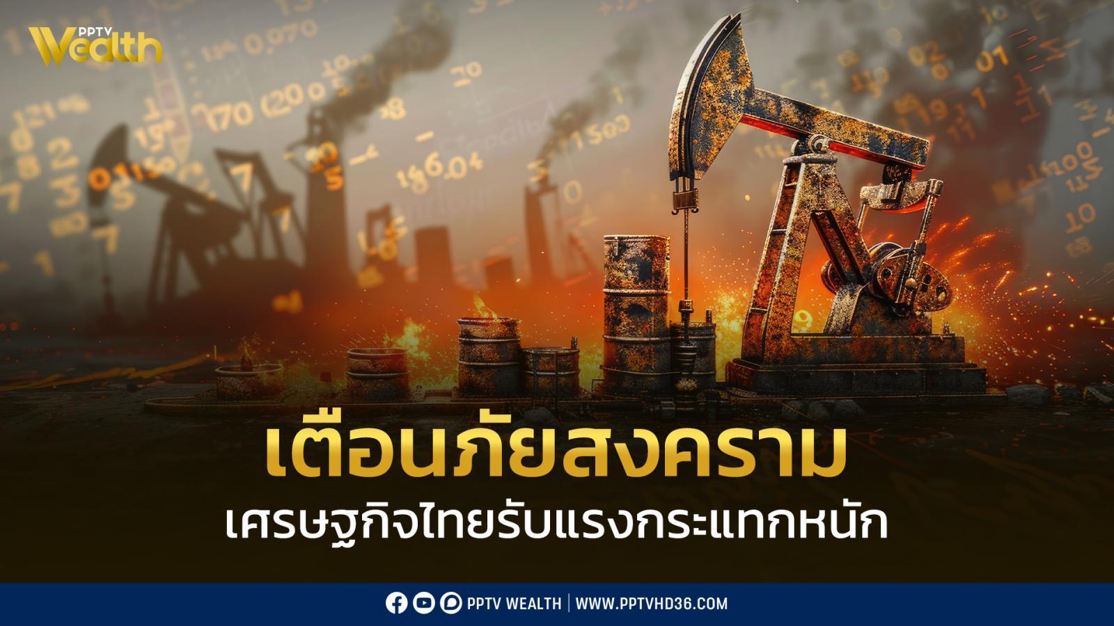 เตือนภัยสงครามสหรัฐฯ-อิหร่าน-ดันน้ำมันพุ่งทะลุ-112-เหรียญฯ