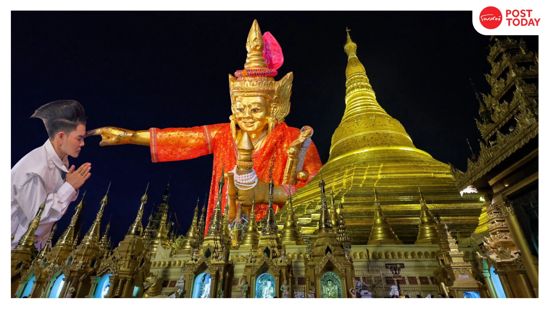 เมียนมาในรอยต่อแห่งกาลเวลา : ท่องเที่ยวสายมู ศรัทธาคู่ประวัติศาสตร์