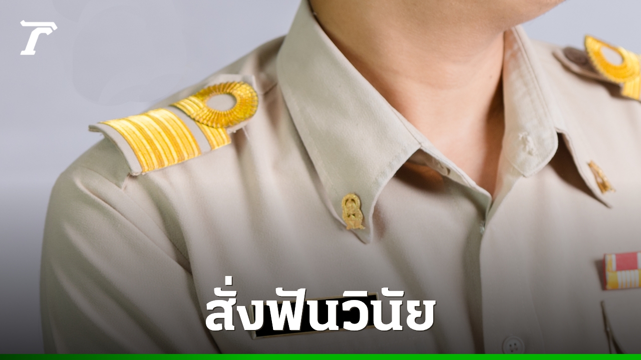 สพฐ. สั่งลงดาบ “ครูพละหื่น” ล่วงละเมิดนักเรียน ม.3 ให้พักราชการไว้ก่อน