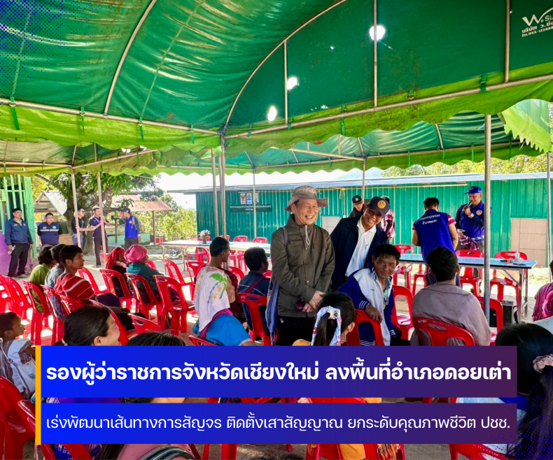 รองผู้ว่าราชการจังหวัดเชียงใหม่-ลงพื้นที่อำเภอดอยเต่า-ผลักดัน-กาแฟ-พืชเศรษฐกิจสร้างรายได้-ลดการเผาอย่างยั่งยืน