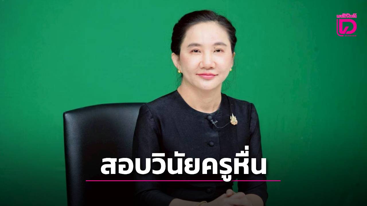 สพฐ.เชือดครูพละผิดวินัยร้ายแรง-สั่งด่วนให้ออกจากราชการ-ปมล่วงละเมิดนักเรียน-|-เดลินิวส์