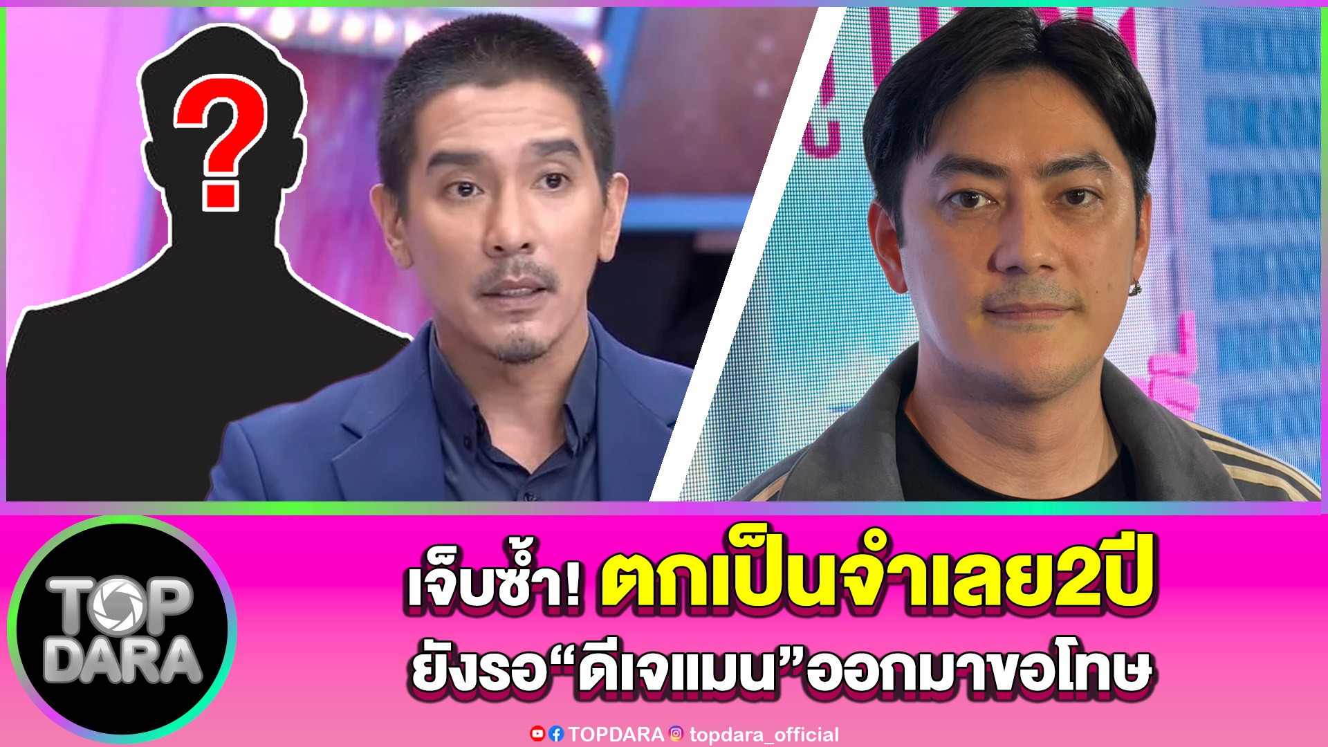 ผมไม่ผิด”ฟิล์ม”เจ็บซ้ำ-ตกเป็นจำเลย2ปี-ซัดกลับฟ้อง2องค์กรใหญ่-ยังรอ”ดีเจแมน”ออกมาขอโทษ-|-topnews