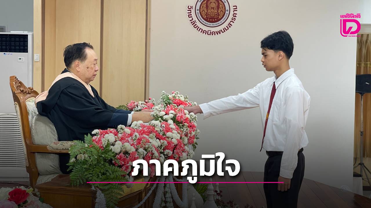 วท.พนมสารคาม จัดพิธีมอบประกาศนียบัตรผู้สำเร็จการศึกษาปี 2568 | เดลินิวส์