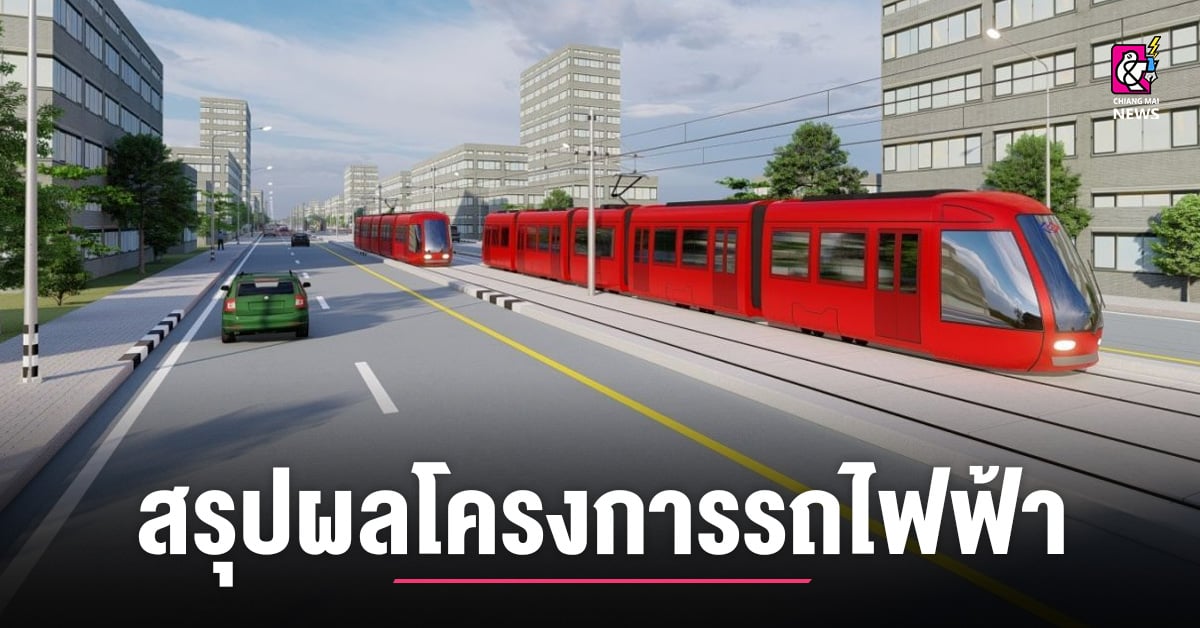 รฟมประชุมรับฟังความคิดเห็น-ปชช.-สรุปผลการศึกษาโครงการ-“รถไฟฟ้าสายสีแดง”