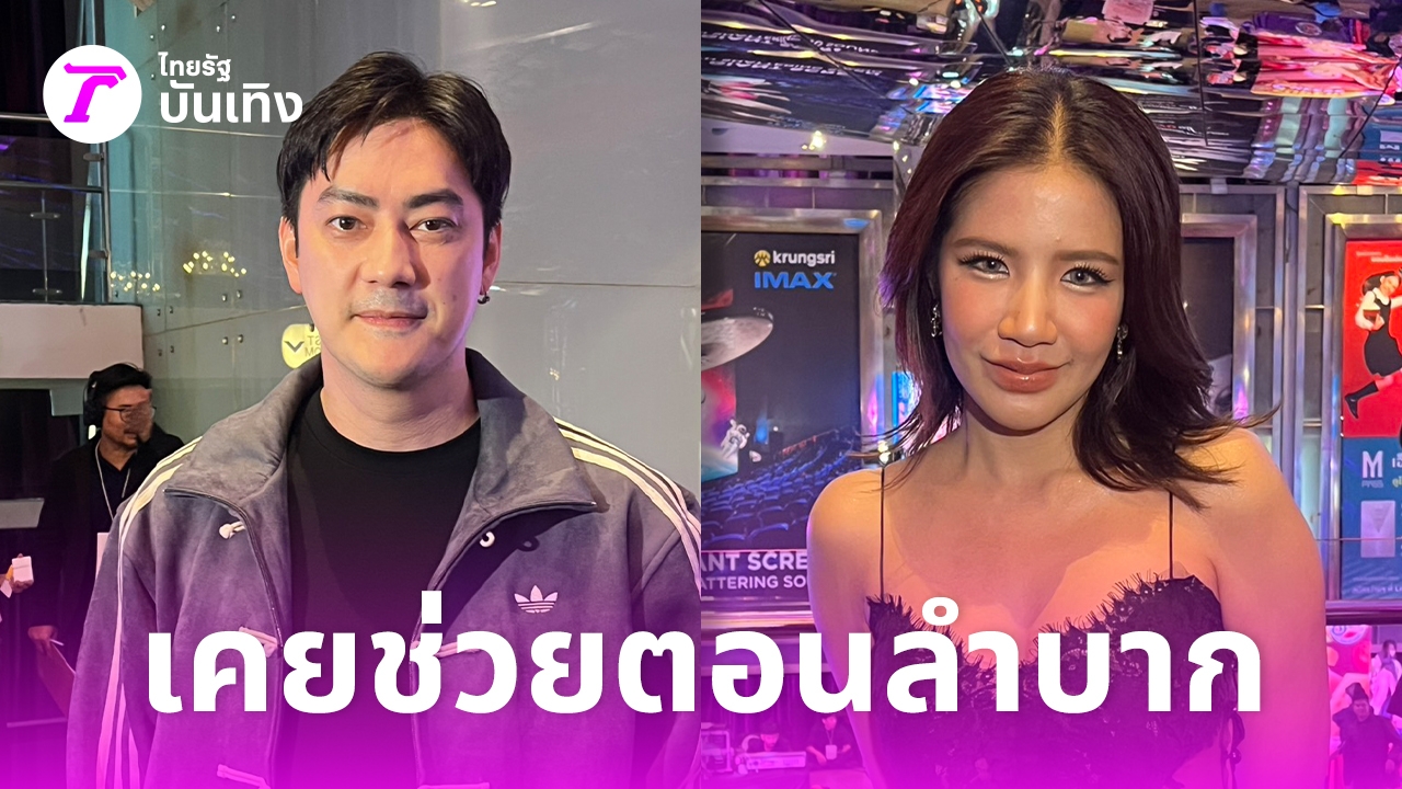 ฟิล์ม-รัฐภูมิ-เผยช่วย-ใบเตย-ตอนลำบาก-ไม่มีเงินจ่ายค่าเทอมลูก-ให้อภัย-ดีเจแมน-แต่ยังรอคำขอโทษ